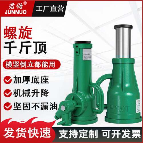 螺旋千斤顶5T2T50T100吨高/矮体立式手摇自锁齿轮机械螺旋千斤顶