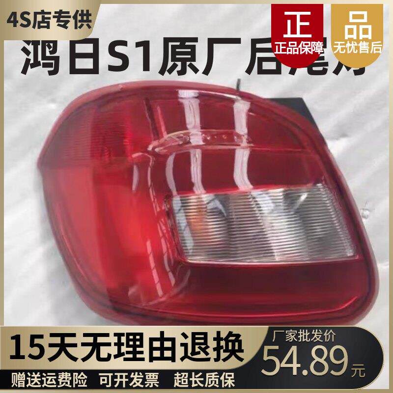 适用于鸿日S1御虎力帆C36E后尾灯电动汽轿车倒车转向灯红日刹车灯