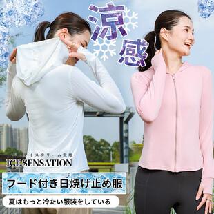 Sunscreen skin clothing, women's anti sunburn clothing, UV