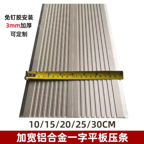 铝合金平板加宽过门压缝条10/15/20/25/30cm变形缝墙地面工程盖板