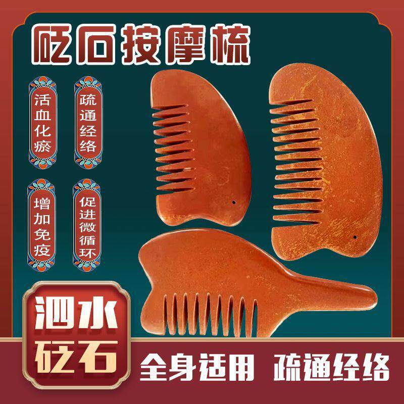 泗水五齿红砭石按摩梳子头部刮痧板经络刮痧梳防脱发头疗泛石