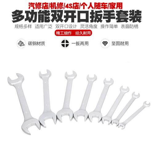多功能两用开口扳手双头开口扳手双头死口扳手呆头扳手工具套装