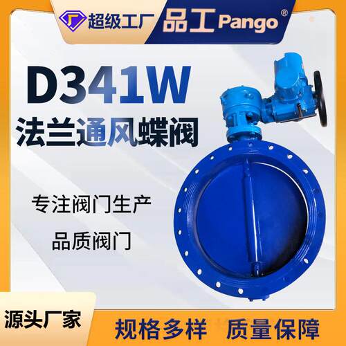 D341W-6C涡轮法兰通风蝶阀铸钢手动调节大口径法兰电动阀门