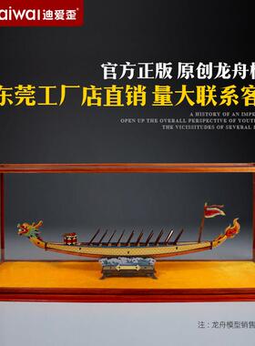 迪爱歪龙舟摆件车内装饰品摆件桌面摆件手工制作工艺品商务礼品