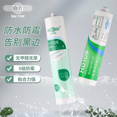 300ml白白云D108厨防霉玻璃性胶防水卫中H硅酮密封胶厨房卫生间
