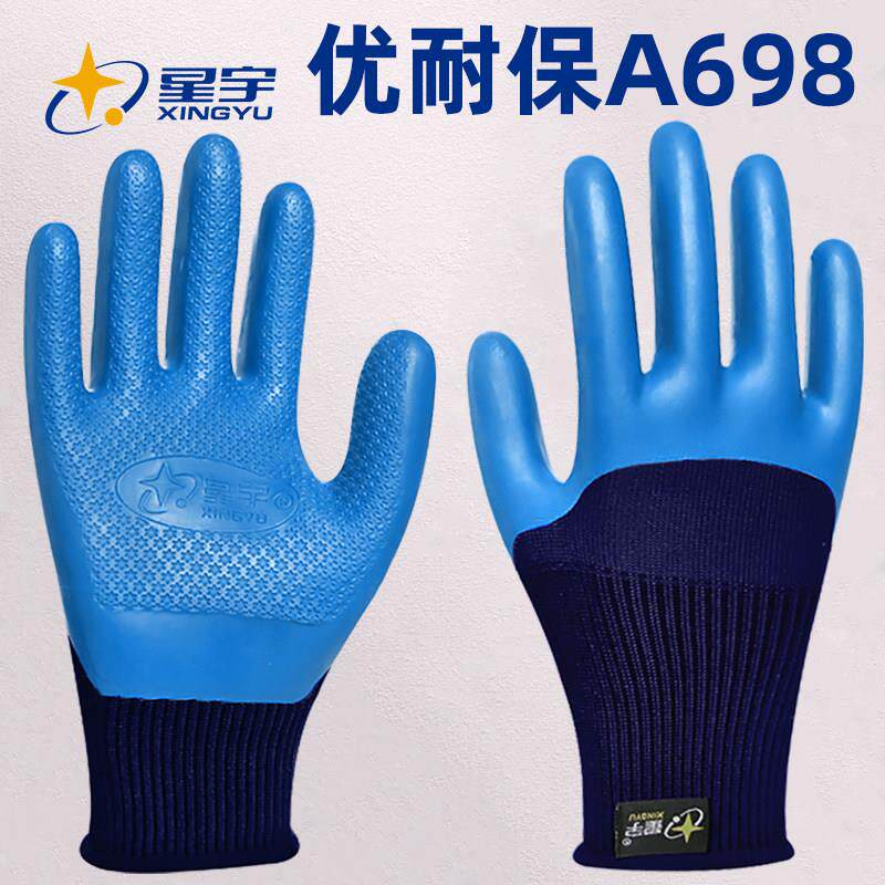 星宇优耐保A698劳保手套防滑耐磨工作工地干活带胶皮橡胶劳动防护