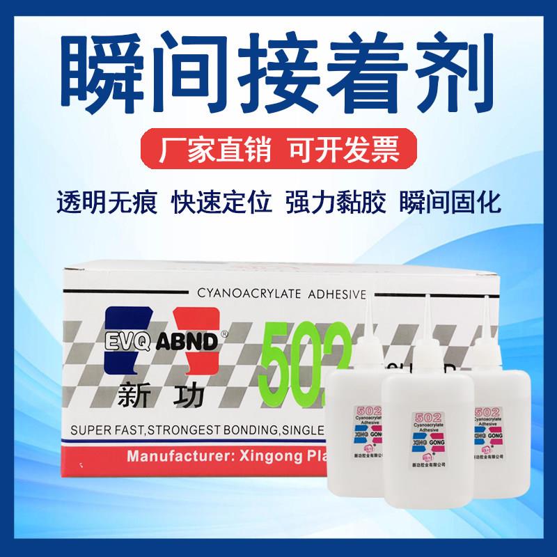 强力502胶水广告喷绘高端木材家具石材金属朔料专用胶大瓶加强型