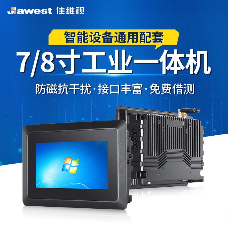 7/8寸嵌入式工控一体机电容电阻触摸屏显示器工业平板电脑一体机