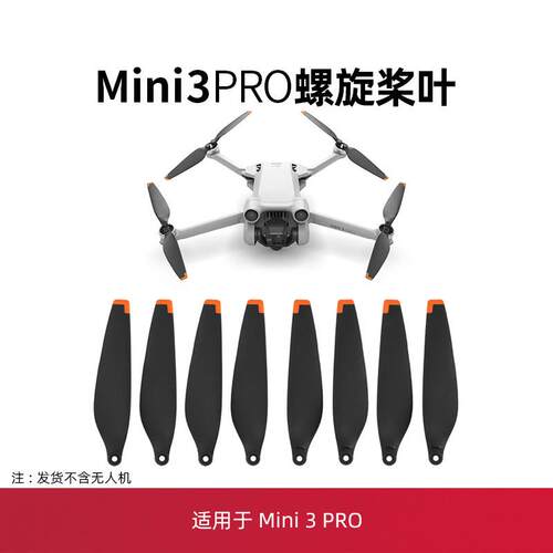 适用于 于大疆mini3pro桨叶配件迷你无人机床包螺旋束桨器增高脚