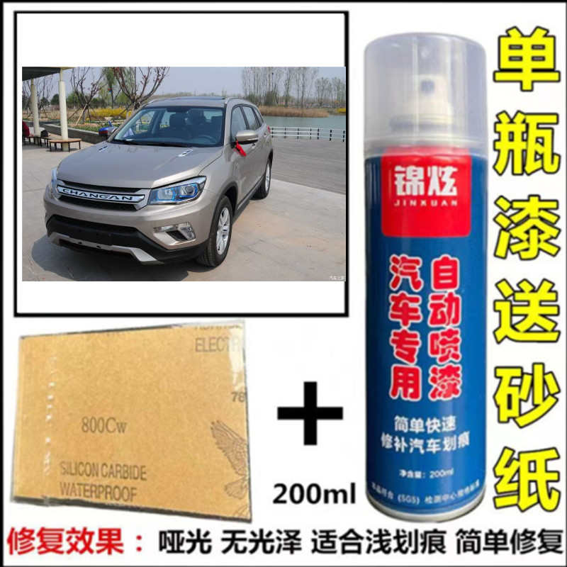 长安CS75闪光钛金灰色汽车划痕修复自喷漆专用补漆笔漆面防锈去痕