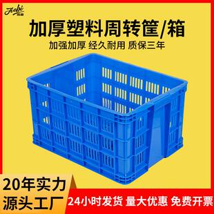 塑料周转箱注塑成型蓝色755塑料箱680塑料周转框筐物流仓储塑料筐