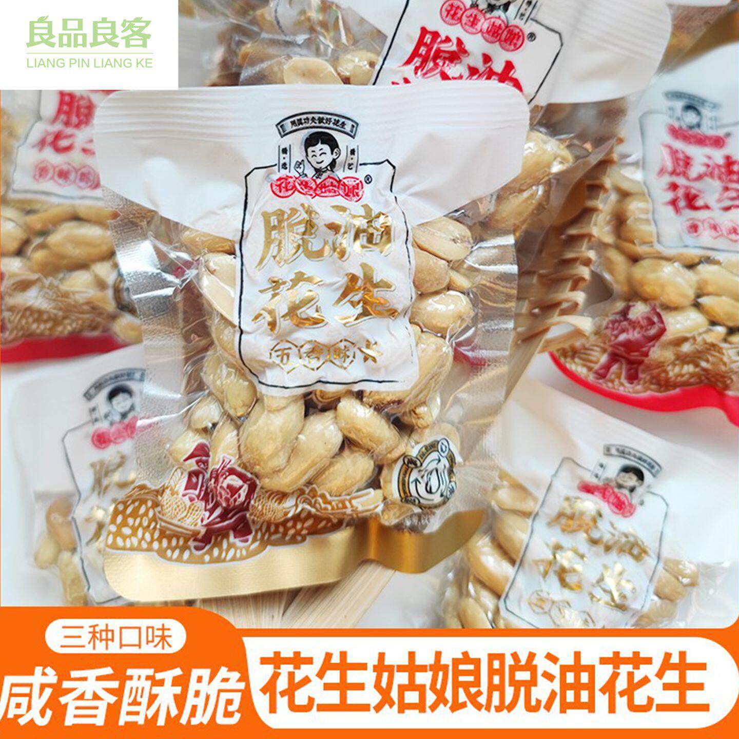 -五香香辣脱油花生米休闲零食 下酒菜花生小吃 500g河南制