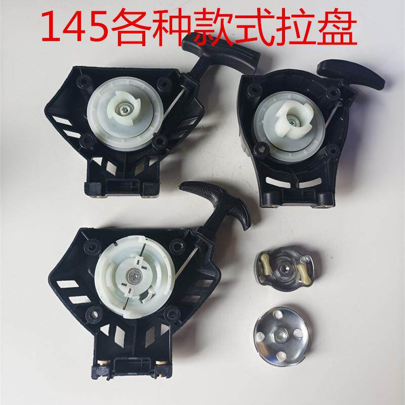 145割草机启动器拉盘145割灌机打草机起动器总成除草机手拉器配件