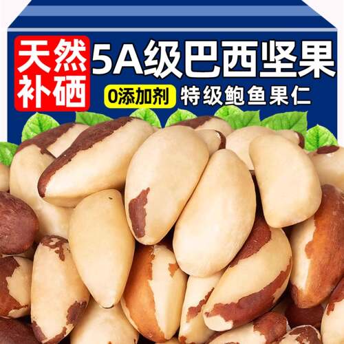 巴西坚果官方旗舰店大鲍鱼果仁补硒原味进口无添加大颗粒年货零食