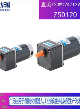 微型直流有刷电机120W12V24V90V齿轮减速机中大电机轴径12/15mm