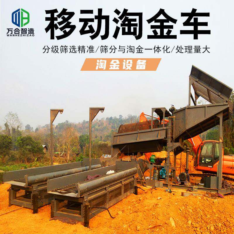 移动淘金洗金设备无轴滚筒筛砂金筛分设备河道矿山淘金设备