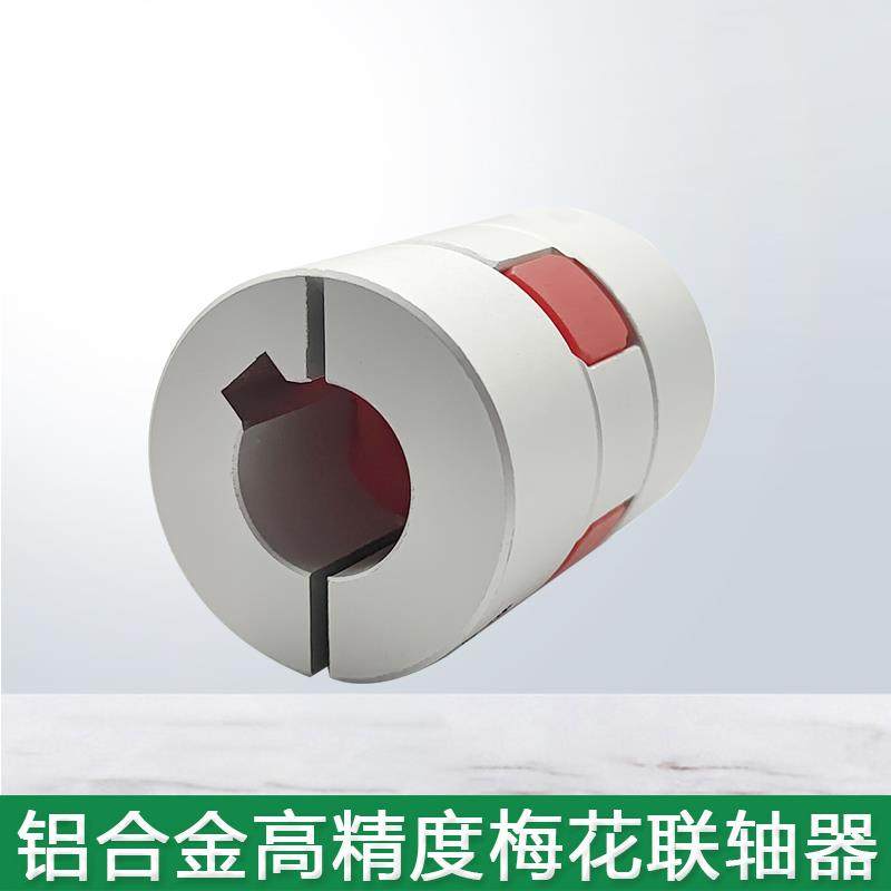 梅花联轴器铝合金夹紧弹性联轴器 高精度 零间隙传动伺服电机配件,五金/工具,联轴器,淘宝优惠券,粉丝福利购,淘宝优惠卷