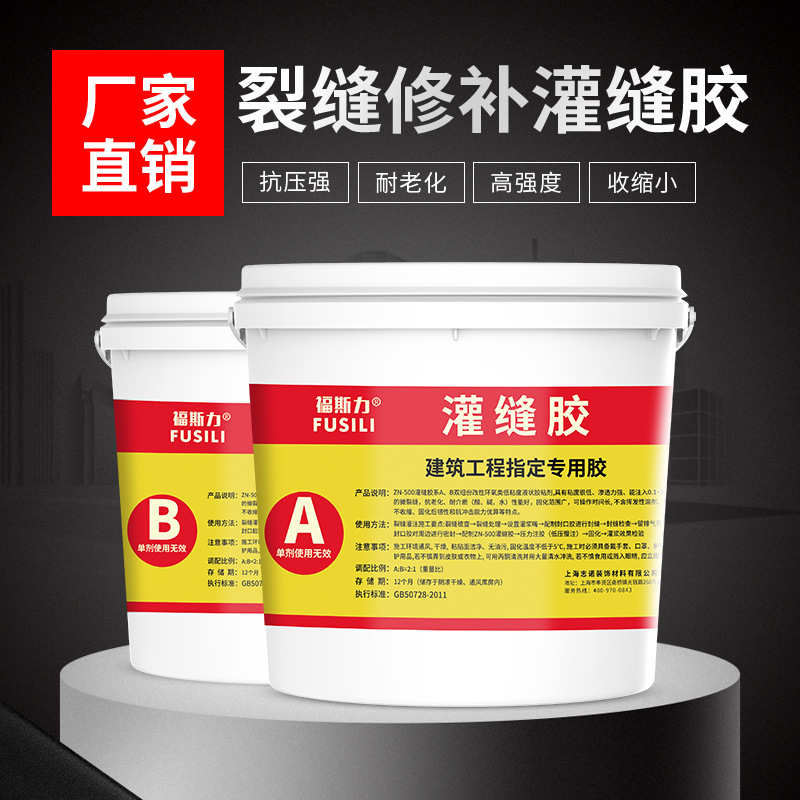 商品房混凝土开裂楼板裂缝修补灌缝胶封缝胶修复找平环氧树脂胶水