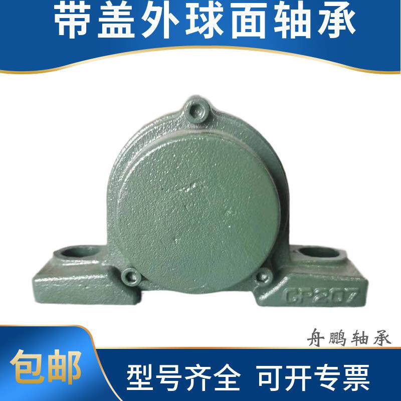 带防尘盖外球面轴承CP205高转速P206耐高温P207密封盖轴承座
