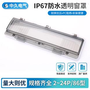 ip67防水透明保护窗罩回路断路器6p16开关可视窗防溅pc配电箱明装