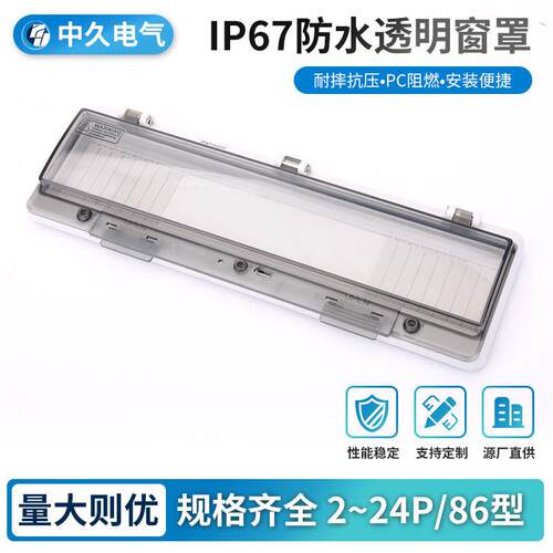 ip67防水透明保护窗罩回路断路器6p16开关可视窗防溅pc配电箱明装