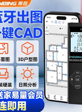 振兵测距仪红外线蓝牙绘图激光尺APP连接手机测绘尺送家易量会员