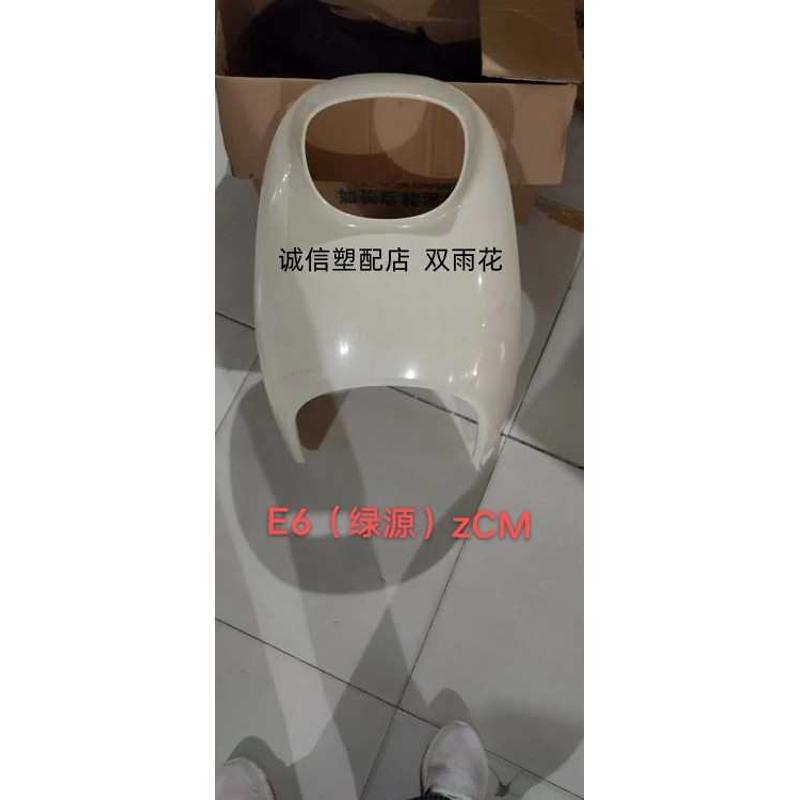 广环小龟标准款电动车配件外壳E5前围/E6绿源ZCM前围电瓶车壳塑件