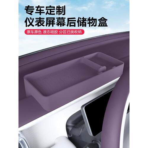 零跑B10/B01仪表台盘屏幕后ETC手机架拓展收纳储物盒改装汽车配件