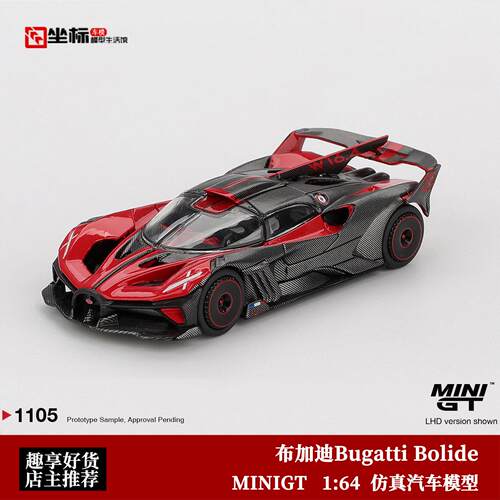 MINIGT 1:64 布加迪Bugatti Bolide 火流星 1105#仿真合金车模