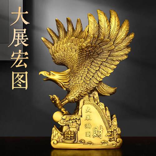 黄铜雄鹰大鹏展翅老鹰摆件大展宏图办公室开业礼品大展鸿图大铜鹰