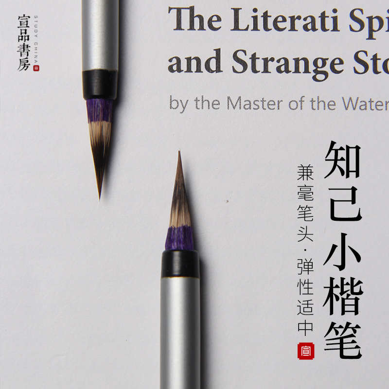 宣品书房小楷笔毛笔兼毫细毛笔小号狼毫毛笔书法小字小楷专用毛笔