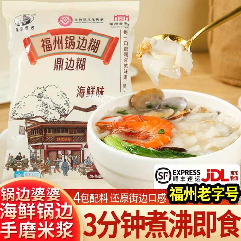锅边婆婆福建连江特产海鲜锅边糊特色街边小吃手工鼎边糊速食早餐
