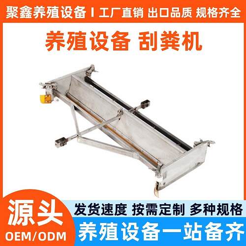 养殖场全自动清理刮粪机猪舍羊舍不锈钢刮粪板清粪机清粪设备