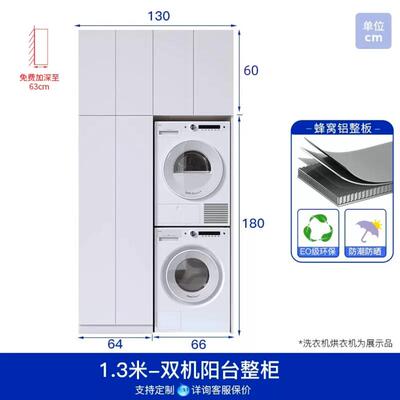 阳台洗衣机柜定制全铝洗手池铝洗烘套装叠放蜂窝一体洗衣台盆新款