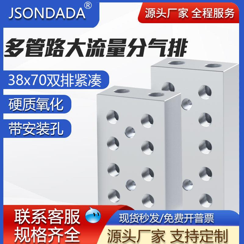 堡讯适用气排分流器分气排38*70水排3分流器气源分配器气管分接头
