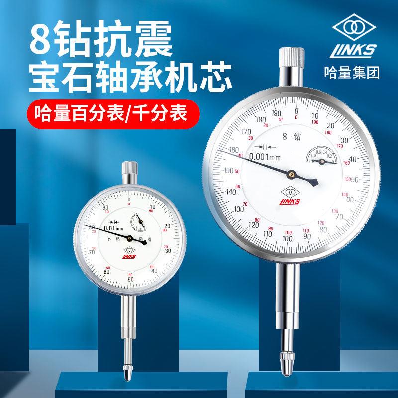 哈量百分表0-10防震带耳校表千分表精度0.001校表百分表0-30一套