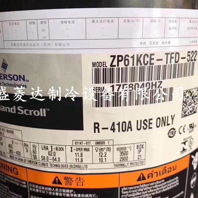 ZP57KCE-TFD-522谷轮压缩机ZP61KCE-TFD-420 ZP72KCE ZP83KC