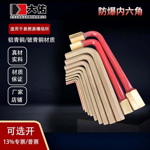 防爆内六角扳手铍青铜多规格1.5-41mm内六角扳手套装7/11/13件套