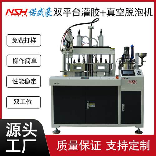 全自动灌胶机环氧树脂双平台灌胶机真空灌封胶水智能AB胶灌胶机