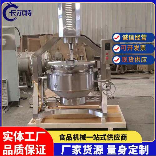 五仁月饼馅料炒料机全自动香菇豆豉酱行星搅拌炒锅中草药行星炒锅