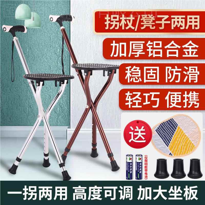 Crutch stool for the elderly老人拐杖椅子两用防滑手杖凳