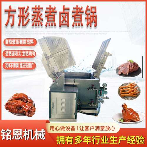 酱牛肉卤煮锅蒸汽加热整鸡整鸭卤煮流水线方形卤煮设备