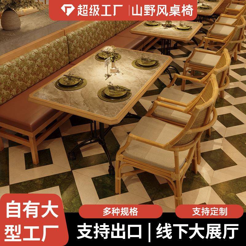 山野风主题餐吧餐桌椅组合可定制网红西餐厅饭店商用餐饮桌椅卡座