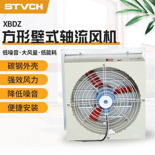 支持定制XBDZ方形壁式轴流风机隔爆型轴流风机
