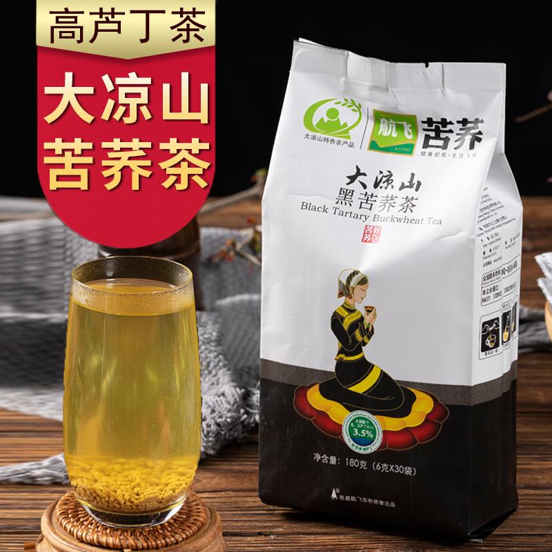 航飞黑苦荞茶 四川大凉山黑苦荞茶 全珠茶小袋装正品冲泡荞麦茶包
