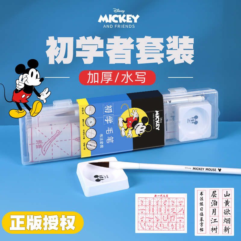 迪士尼毛笔字水写布练字帖儿童万次毛笔初学套装练字专用小学生书