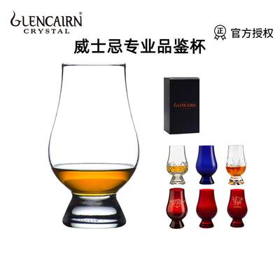 英国glencairn格兰凯恩杯水晶玻璃威士忌经典闻香杯品鉴杯洋酒杯