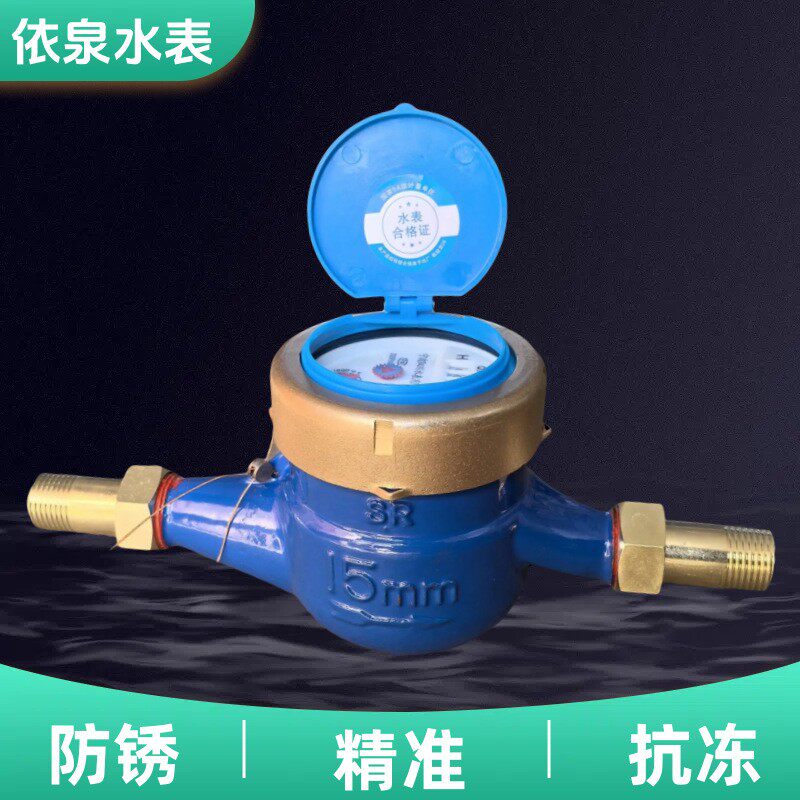 4分家用水表防倒转防倒流卧式自来水滴水计量国标DN15数显