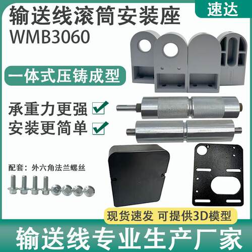 WMB3060驱动头铝座皮带输送机主从动滚筒全套配件流水线张紧座