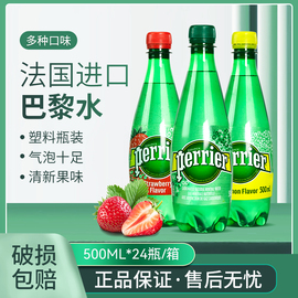 法国perrier巴黎水原味西柚青柠柠檬味气泡水塑料瓶500mlx24整箱